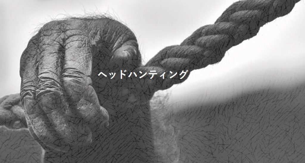 ヘッドハンティングされたいですか?【一つ上のポジションへ転職】