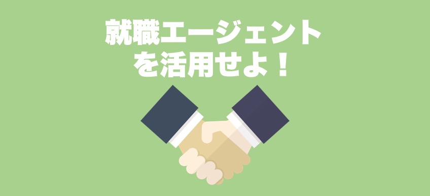 shukatsuagent1
