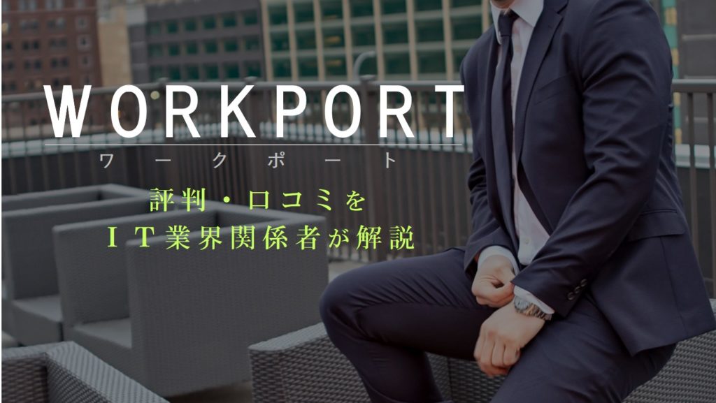 ワークポート