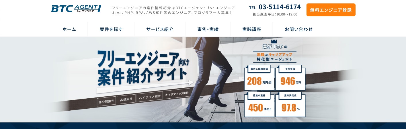 BTCエージェントforエンジニア