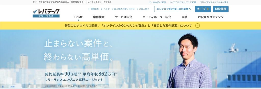 レバテックフリーランス