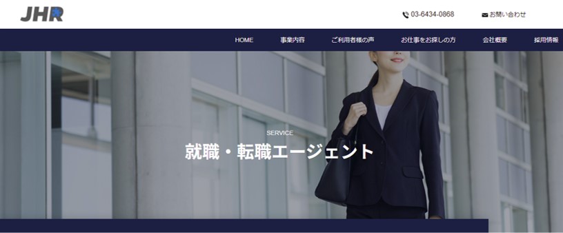JHR転職エージェント