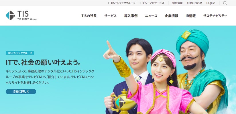 TIS株式会社