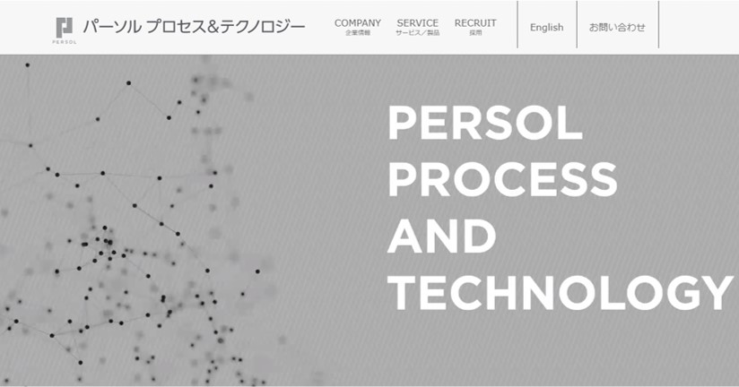 パーソルプロセス＆テクノロジー株式会社