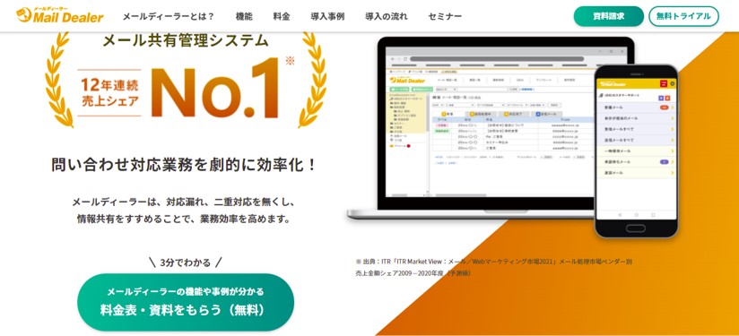 MailDealer　メールディーラー