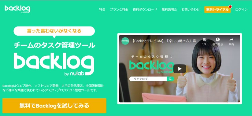 backlog　バックログ