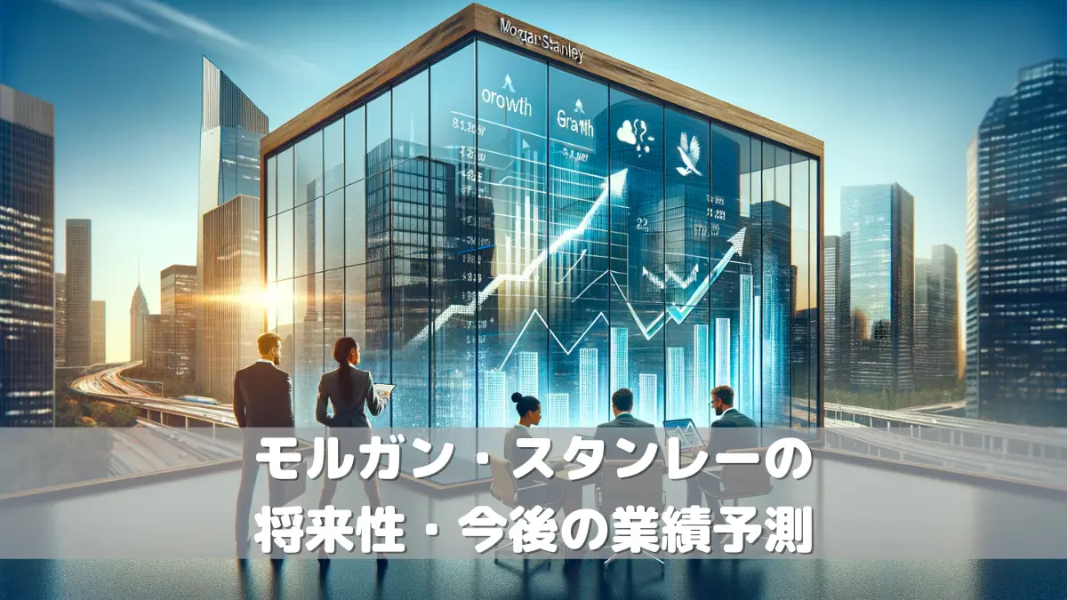 モルガンスタンレーの平均年収は2646万円！年代・職種別・新卒の給与を徹底解説 | フリーコンサル.com