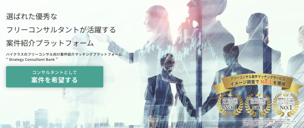 Strategy Consultant Bank とは？