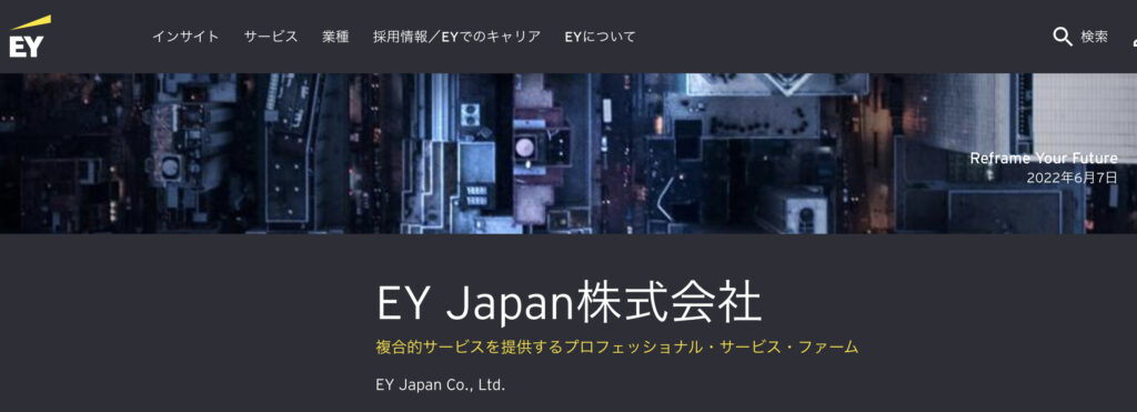 EY Japan株式会社