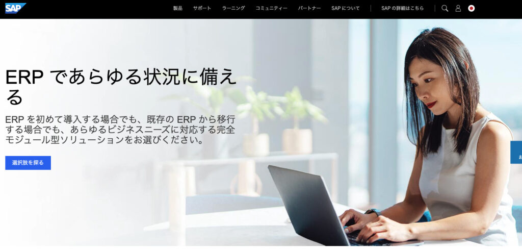 SAP ジャパン株式会社