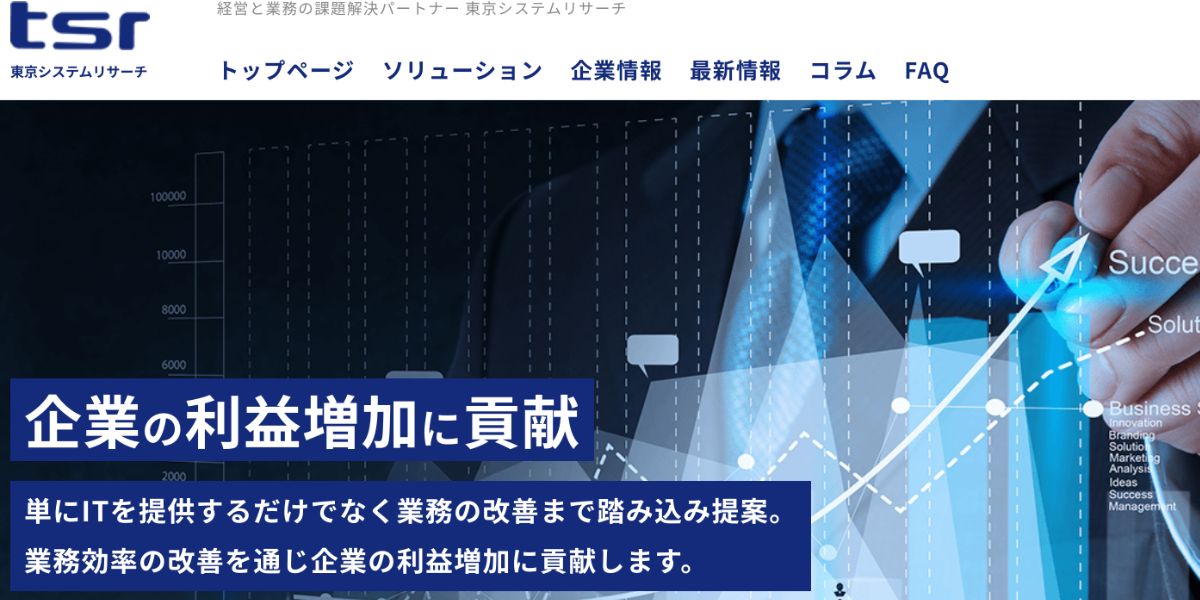 株式会社東京システムリサーチ