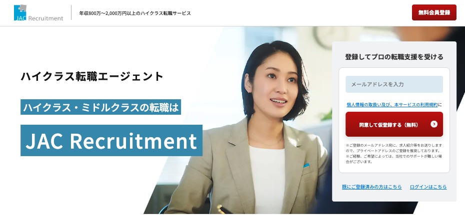 JACリクルートメント